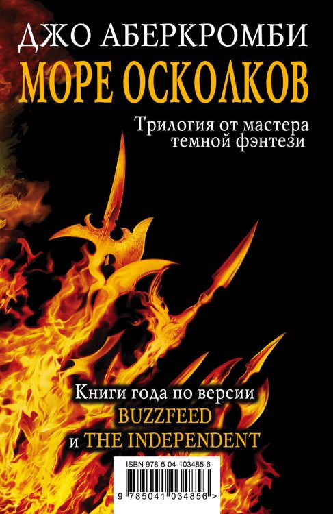 Море Осколков (комплект из 3 книг) (количество томов: 3)