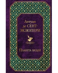 Планета людей