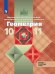 Обложка книги «Геометрия. 10-11 класс. Математика: алгебра и начала математического анализа, геометрия. Учебник. Базовый и углубленный уровни» — Атанасян Л.С., Бутузов В.Ф., Кадомцев С.Б., ISBN 9785090717304