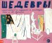 Шедевры импрессионистов и модернистов из коллекции ГМИИ им. А.С. Пушкина. Книжка-раскраска