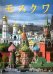 Москва. История. Архитектура. Искусство (на японском языке)