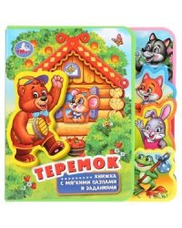 Теремок