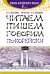 Читаем, пишем, говорим по-корейски