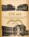 170 лет кафедре патологической анатомии Сеченовского Университета