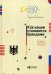 Обложка книги «Как нации становятся брендами. Экономико-политические наблюдения» — Абдрахманов Рахимбек, ISBN 9785604232095