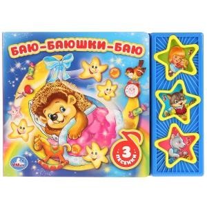 Баю-баюшки-баю
