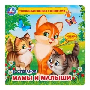 Мамы и малыши