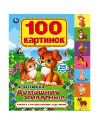 Домашние животные