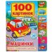 Обложка книги «Машинки. 100 картинок» — Дружинина М., ISBN 9785506026815