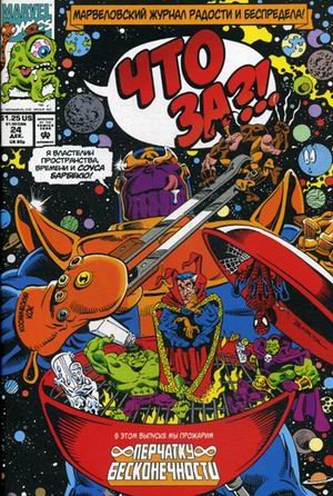 Что за?! Перчатка бесконечности Что за?! Перчатка бесконечности