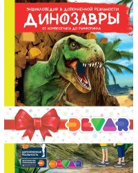 Комплект книг "Энциклопедии в дополненной реальности-1" (количество товаров в комплекте: 3)