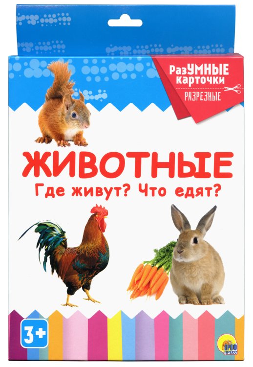 Обложка книги «Разумные карточки. Животные. Где живут? Что едят?», ISBN 9785378291229