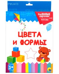 Разумные карточки. Цвета и формы