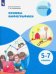 Искусство. Основы инфографики. 5-7 классы. Учебник. ФГОС