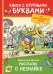 Обложка книги «Рассказы о Незнайке» — Носов Н.Н., ISBN 9785353092414