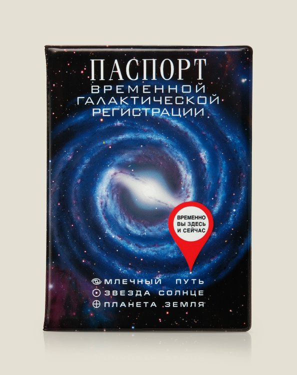Обложка для паспорта "Временной галактической регистрации", пластик