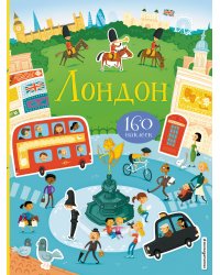 Лондон (с наклейками)