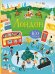 Обложка книги «Лондон (с наклейками)» — Меркурьева Екатерина Александровна, ISBN 9785041004026