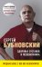 Обложка книги «Здоровье суставов и позвоночника (комплект из 2 книг) (количество томов: 2)» — Бубновский С.М., ISBN 9785041033781