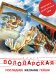 Обложка книги «Последнее желание гейши» — Володарская Ольга, ISBN 9785041019235
