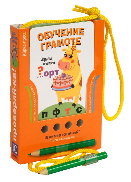 Проверяй-ка. Играем и читаем. Игра с карандашом