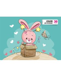 Альбом для рисования, А4, 30 листов