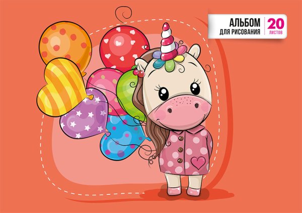 Альбом для рисования, А4, 20 листов