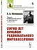 Обложка книги «Сорок лет искания рационального мировоззрения» — Мечников И.И., ISBN 9785396009462