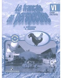 Французский язык. Сборник упражнений. Книга для чтения. 6 класс пособ. для общеобр.учрежд.