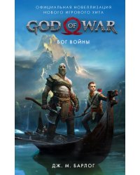 God of War. Бог войны