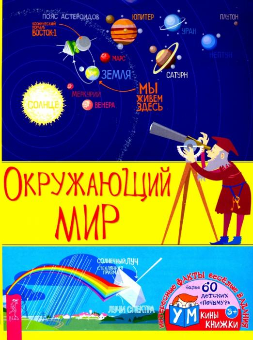 Окружающий мир