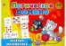 Обложка книги «Логическое домино. Веселая математика», ISBN 4665306654294