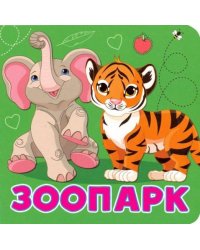 Зоопарк