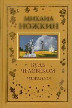 Будь человеком