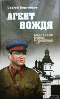 Агент вождя