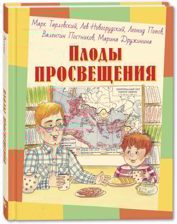 Плоды просвещения