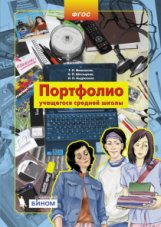 Портфолио учащегося начальной школы (+ 4 конверта). ФГОС