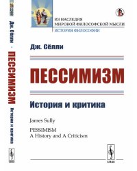Пессимизм. История и критика