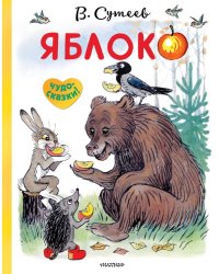 Яблоко