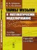 Тайны музыки и математическое моделирование. Алгебра или гармония?.. Гармония и алгебра!