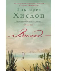 Восход