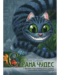 Волшебный блокнот. Страна чудес