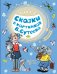 Обложка книги «Сказки в картинках В. Сутеева» — Маршак С.Я., ISBN 9785171160388