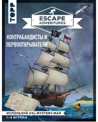 Escape Adventures. Контрабандисты и первооткрыватели