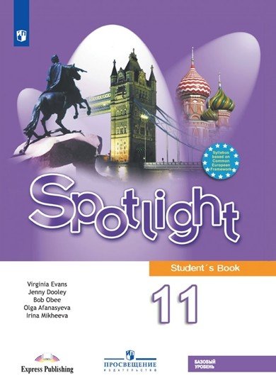 Английский в фокусе. Spotlight. 11 класс. Учебник (новая обложка)
