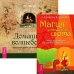 Обложка книги «Магия домашнего уюта. Домашнее волшебство (комплект из 2 книг) (количество томов: 2)» — Каннингем Скотт, Харрингтон Дэвид, Дуган Эллен, ISBN 9785944353740