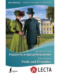 Гордость и предубеждение
