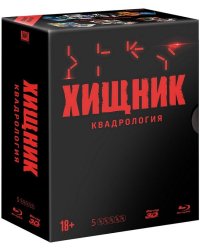 Blu-ray. Хищник. Коллекционное издание 4 фильмов + вложения (количество Blu-ray: 5)