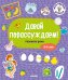 Обложка книги «Давай порассуждаем! Развитие речи. 3-5 лет», ISBN 9785001540410