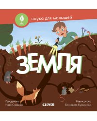 Земля